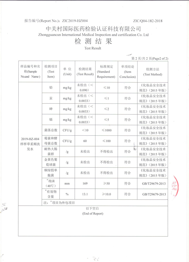 樣樣草柔順洗發(fā)水3