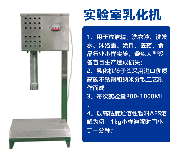 實驗室乳化機-03